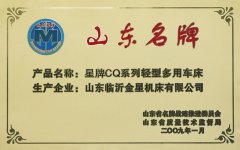  山东名牌产品伟德网页版下载星牌多功能机床