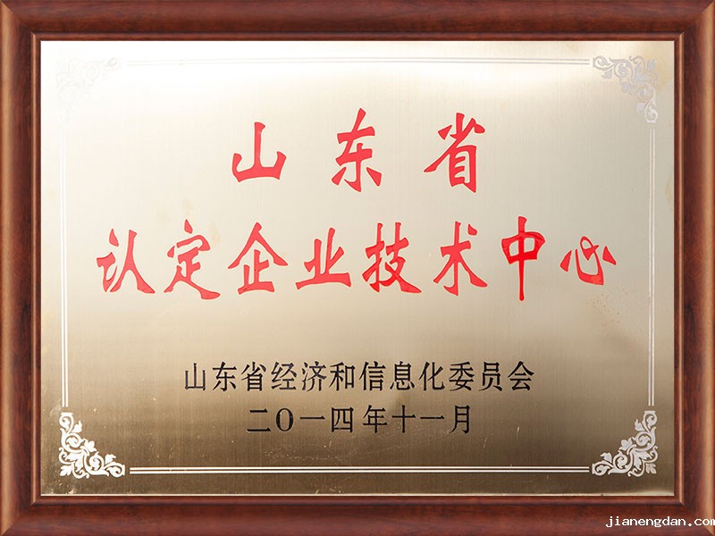 山东省认定企业技术中心
