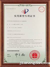 实用新型专利证书