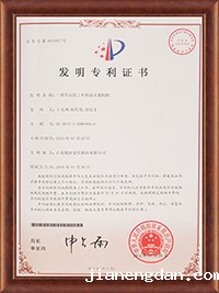 发明专利证书