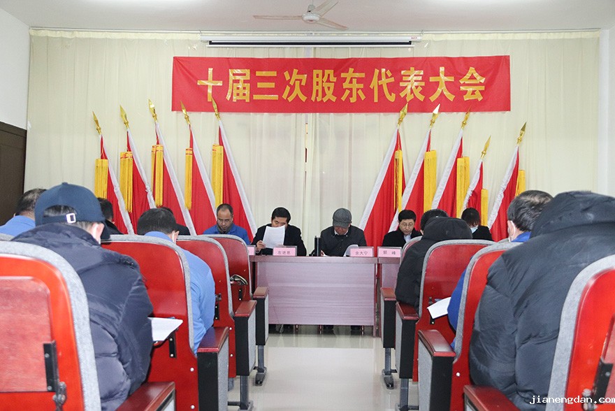  伟德网页版下载召开第十届三次股东大会